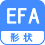 形状 EFA