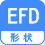 形状 EFD