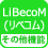 その他機能 無線照明制御システム LiBecoM(リベコム) 