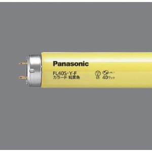 パナソニック カラード蛍光灯 直管 スタータ形 40W 純黄色 カラード蛍光灯 直管 スタータ形 40W 純黄色 FL40S・Y-FF3
