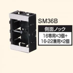 日動電工 配ボックス 台付型 Bシリーズ 1個用 SM36B