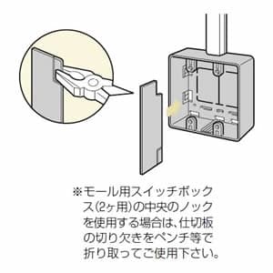 未来工業 【ケース販売特価 10枚セット】プラモール用 スイッチボックス用仕切板 プラスチック製セパレーター 左右仕切用(2ケ用・3ケ用) 【ケース販売特価 10枚セット】プラモール用 スイッチボックス用仕切板 プラスチック製セパレーター 左右仕切用(2ケ用・3ケ用) 16M_set 画像2