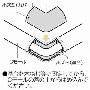 未来工業 【お買い得品 10個セット】Cモール用 出ズミ 茶色 【お買い得品 10個セット】Cモール用 出ズミ 茶色 CMD-1B_set 画像2