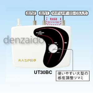 UT30BC-P (マスプロ)｜家庭用ブースター｜アンテナ部材｜電材堂【公式】