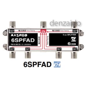 マスプロ 【生産完了品】6分配器 屋内用 全端子電流通過型 6SPFAD-P