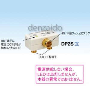 DP2S-P (マスプロ)｜2分配プラグ｜アンテナ部材｜電材堂【公式】