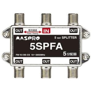 マスプロ 【生産完了品】5分配器 屋内用 1端子電流通過型 5分配器 屋内用 1端子電流通過型 5SPFA-P