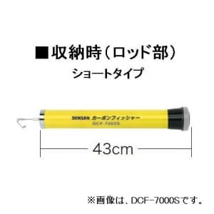 ジェフコム 【生産完了品】カーボンフィッシャー 7m ライト付 ショートタイプ  DCF-7000SL 画像2