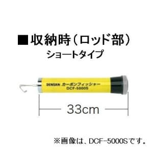 ジェフコム 【生産完了品】カーボンフィッシャー 5m ライト付 ショートタイプ  DCF-5000SL 画像2