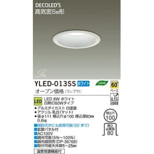 DAIKO 【生産完了品】LEDダウンライト YLED-013SS
