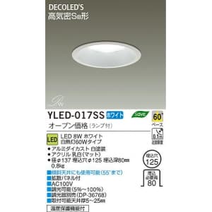 DAIKO 【生産完了品】LEDダウンライト  YLED-017SS