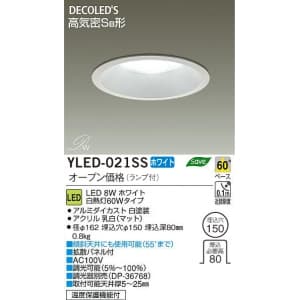 DAIKO 【生産完了品】LEDダウンライト YLED-021SS
