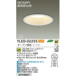 DAIKO 【生産完了品】LEDダウンライト YLED-022SS