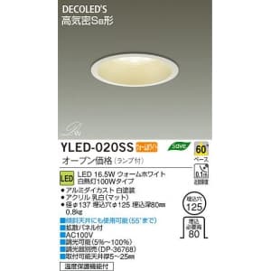 DAIKO 【生産完了品】LEDダウンライト YLED-020SS