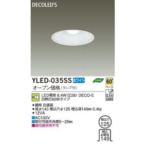 DAIKO 【生産完了品】電球形LEDダウンライト YLED-035SS