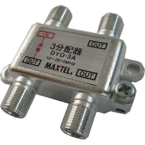 マックステル 【生産完了品】CS/BS/地デジ対応 3分配器 1端子電流通過型 DYD-3A