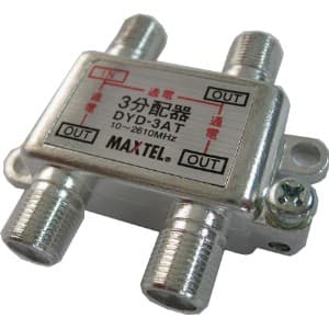 マックステル 【生産完了品】CS/BS/地デジ対応 3分配器 全端子電流通過型 DYD-3AT
