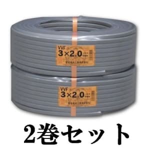 VVF2.0×3C×100m_2set (富士電線)｜3心｜電線(ケーブル)｜電材堂