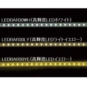 ヤザワ 【生産完了品】LED BAR 30灯 ホワイト  LEDBAR30WH 画像2