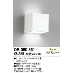 オーデリック 【生産完了品】ブラケットライト ミニクリプトン60W形付属 OB080861