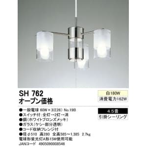 オーデリック 【生産完了品】シャンデリア 4.5畳向け 白熱電球60W形×3灯付属 SH762