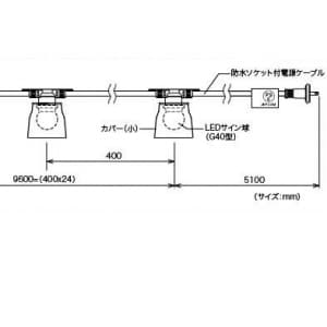 ジェフコム 【生産完了品】【屋外用】らんらん灯 作業灯 カバー付 25灯連結 《黄色LED電球×25個付属》  PSZ-G25Y-SCV 画像5