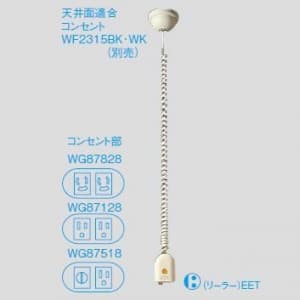 WG87518 (パナソニック)｜シーリング・ローゼット｜配線器具｜電材堂 