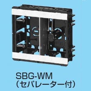 未来工業 【ケース販売特価 100個セット】小判スライドボックス センター磁石付 2ヶ用 セパレーター付 SBG-WM_set