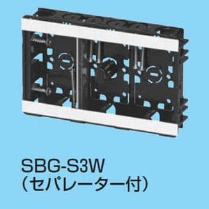 未来工業 小判スライドボックス センター磁石なし 浅形 3ヶ用 セパレーター付 SBG-S3WO