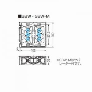 未来工業 台付スライドボックス 2ヶ用 セパレーター付 台付スライドボックス 2ヶ用 セパレーター付 SBW-M 画像4