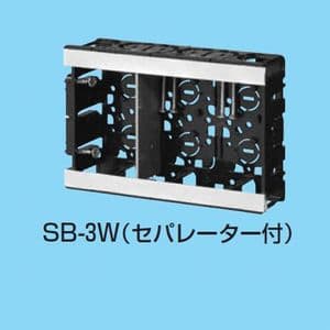 未来工業 【ケース販売特価 20個セット】台付スライドボックス 3ヶ用 セパレーター付 SB-3W_set