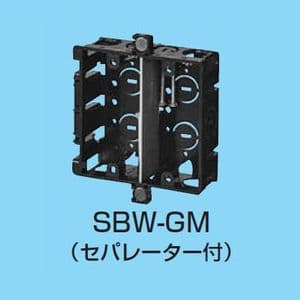 未来工業 【生産完了品】スライドボックス 上下磁石付 台付 2ヶ用 セパレーター付 SBW-GM