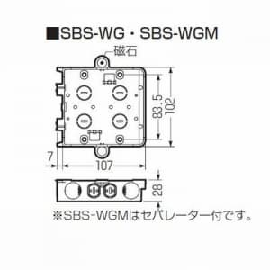 未来工業 スライドボックス 上下磁石付 浅形 2ヶ用 セパレーター付 スライドボックス 上下磁石付 浅形 2ヶ用 セパレーター付 SBS-WGM 画像3