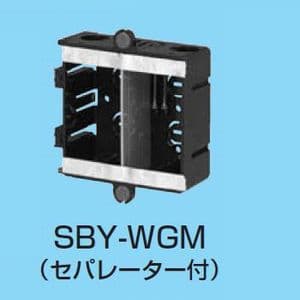 未来工業 【生産完了品】スライドボックス 上下磁石付 深形 2ヶ用 セパレーター付 SBY-WGM