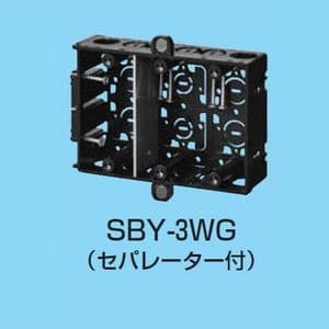 未来工業 【ケース販売特価 20個セット】スライドボックス 上下磁石付 深形 3ヶ用 セパレーター付 SBY-3WG_set