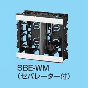 未来工業 【ケース販売特価 100個セット】EGスライドボックス アルミ箔付 磁石付 2ヶ用 セパレーター付 SBE-WM_set