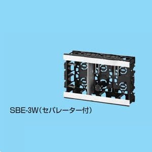 未来工業 EGスライドボックス アルミ箔付 磁石付 3ヶ用 セパレーター付 SBE-3W