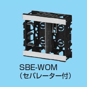 未来工業 EGスライドボックス アルミ箔付 磁石なし 2ヶ用 セパレーター付 SBE-WOM