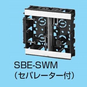 未来工業 【ケース販売特価 50個セット】EGスライドボックス 浅形 アルミ箔付 磁石付 2ヶ用 セパレーター付 SBE-SWM_set