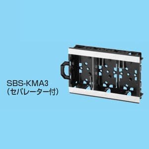 未来工業 軽間ボックス 浅形 アルミ箔付 3ヶ用 セパレーター付 SBS-KMA3