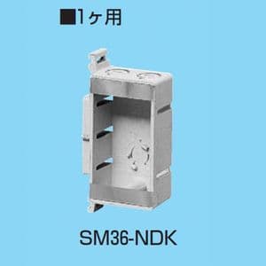 未来工業 結露防止ボックス 真壁用スイッチボックス 1ヶ用(36mm) 結露防止ボックス 真壁用スイッチボックス 1ヶ用(36mm) SM36-NDK