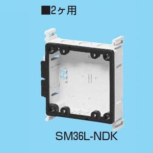 未来工業 結露防止ボックス 真壁用スイッチボックス 2ヶ用(36mm) 結露防止ボックス 真壁用スイッチボックス 2ヶ用(36mm) SM36L-NDK