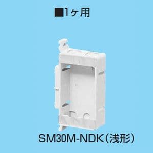 未来工業 結露防止ボックス 真壁用スイッチボックス 浅形 1ヶ用(36mm) SM30M-NDK