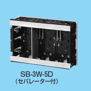 未来工業 断熱シート付 スライドボックス 標準品(深さ36mm) アルミ箔付 3ヶ用 セパレーター付 SB-3W-5D