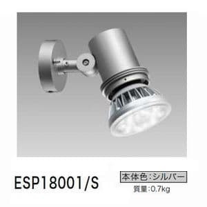 岩崎電気 屋外スポットライト 防雨形 ダークシルバー E26口金 100V専用器具 ランプ別売 ESP18001/S