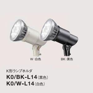 岩崎電気 K形アイランプホルダ アーム取付タイプ 黒色 E26口金 K0/BK-L14