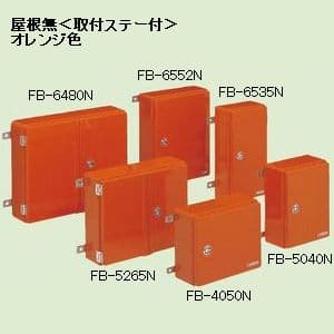 未来工業 【受注生産品】強化ボックス FRP樹脂製防雨仮設ボックス 屋根無・取付ステー付〈ヨコ型〉 【受注生産品】強化ボックス FRP樹脂製防雨仮設ボックス 屋根無・取付ステー付〈ヨコ型〉 FB-6480N