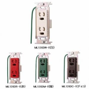 明工社 設備用 ML抜け止め接地ダブルコンセント 接地リード線付 15A 125V 緑 ML1283M-1