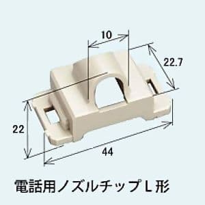 明工社 【生産完了品】ML電話線用 ノズルチップL形  ML1553 画像2