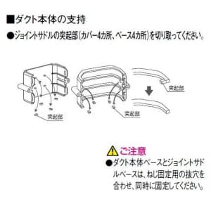 パナソニック 《スッキリダクト》 ジョイントサドル 80型 グレー 《スッキリダクト》 ジョイントサドル 80型 グレー DAS5802H 画像3